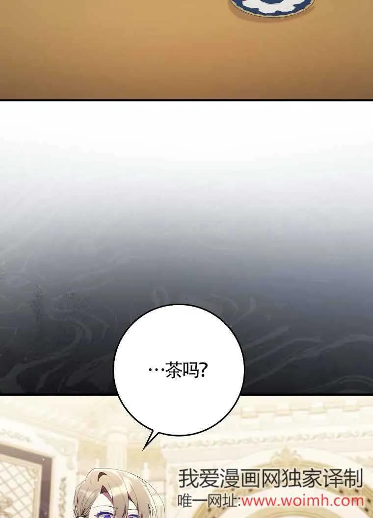 碰巧的救了你但我不负责 - 第03话 - 第66张图