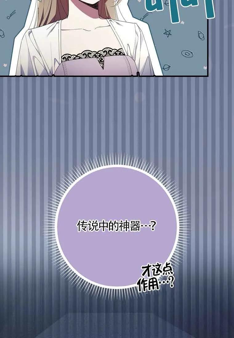 碰巧的救了你但我不负责 - 第03话 - 第40张图