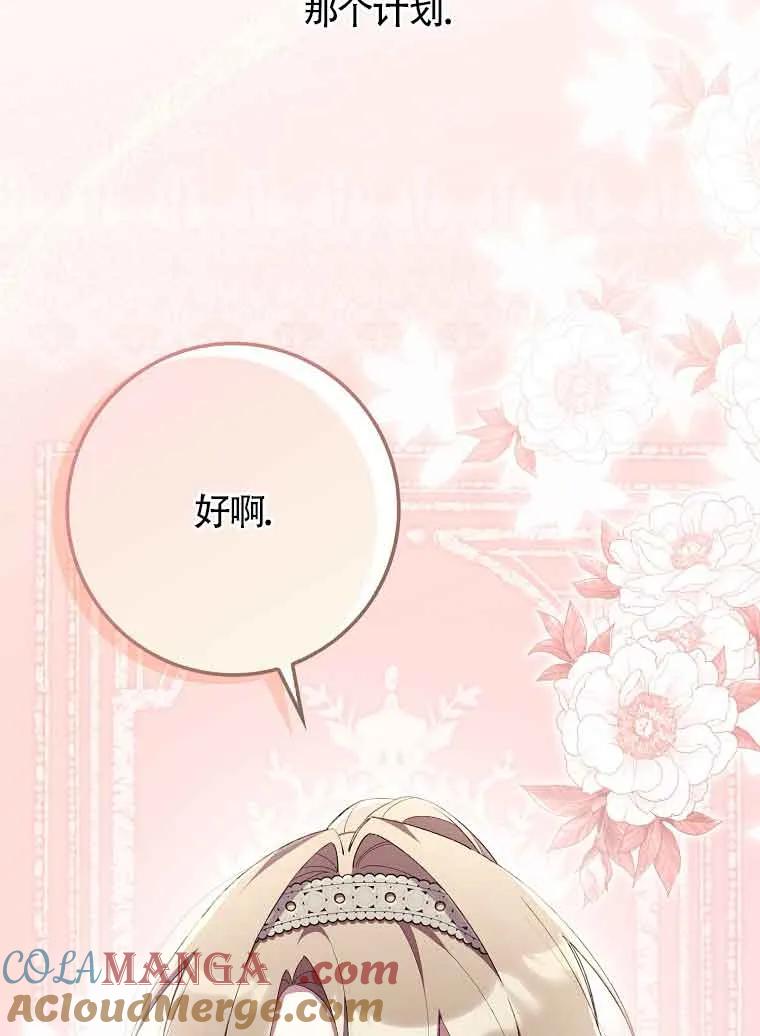 碰巧的救了你但我不负责 - 第30话 - 第121张图