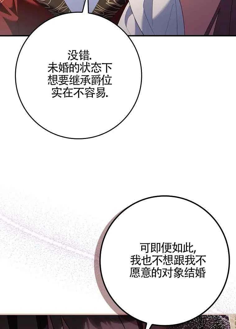 碰巧的救了你但我不负责 - 第30话 - 第35张图