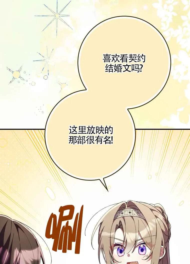 碰巧的救了你但我不负责 - 第30话 - 第4张图