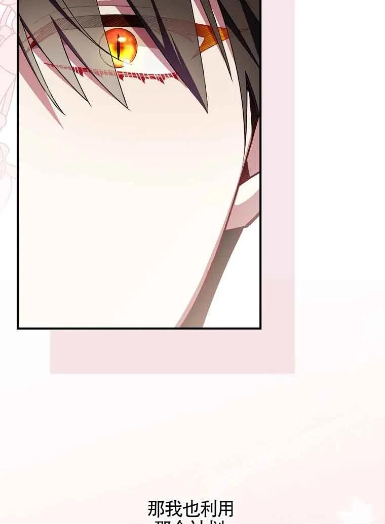 碰巧的救了你但我不负责 - 第30话 - 第120张图