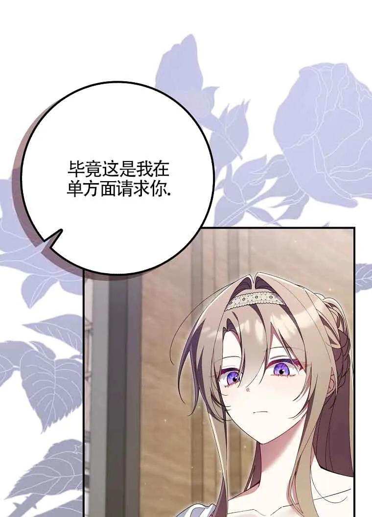 碰巧的救了你但我不负责 - 第30话 - 第58张图