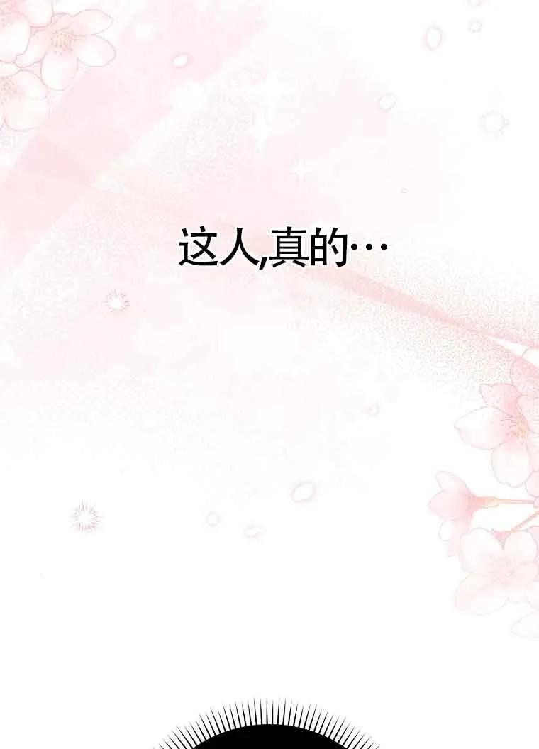 碰巧的救了你但我不负责 - 第30话 - 第46张图