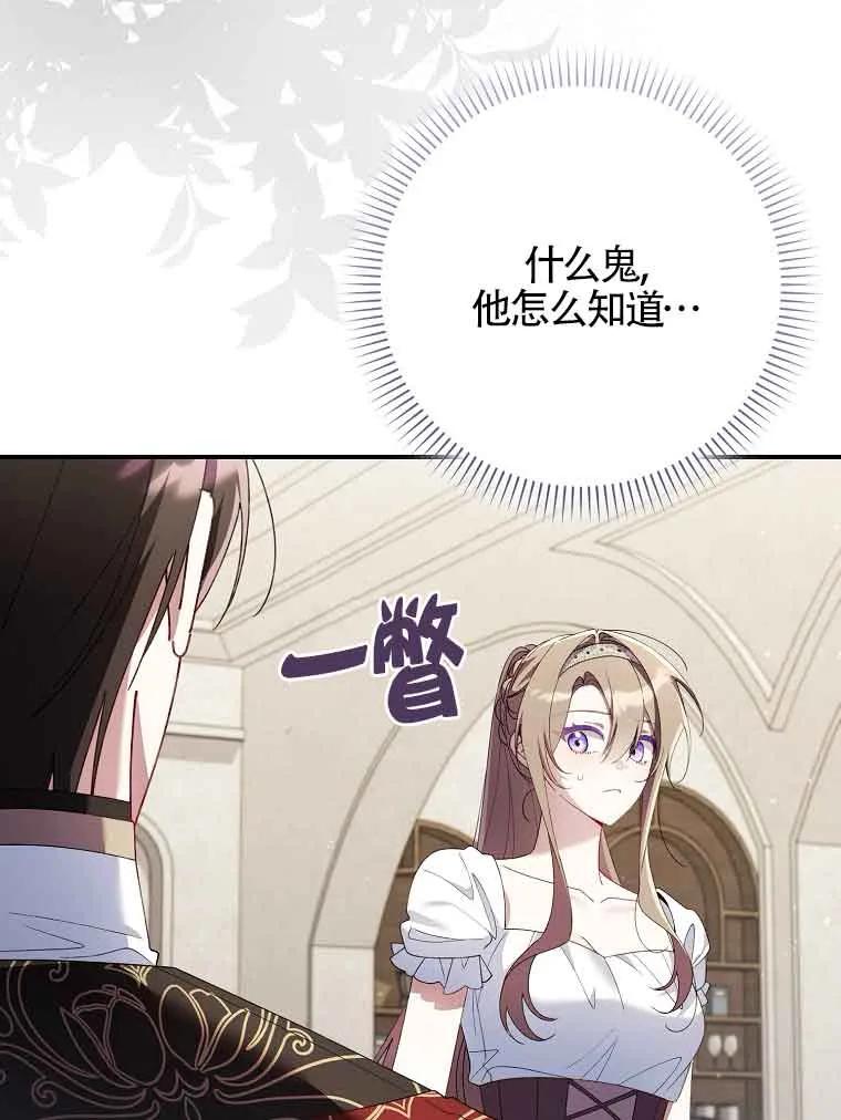 碰巧的救了你但我不负责 - 第30话 - 第83张图