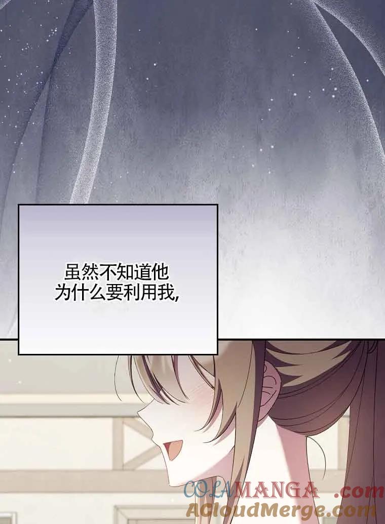 碰巧的救了你但我不负责 - 第30话 - 第117张图