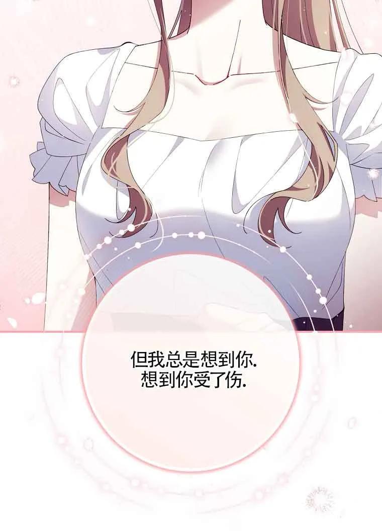 碰巧的救了你但我不负责 - 第30话 - 第40张图