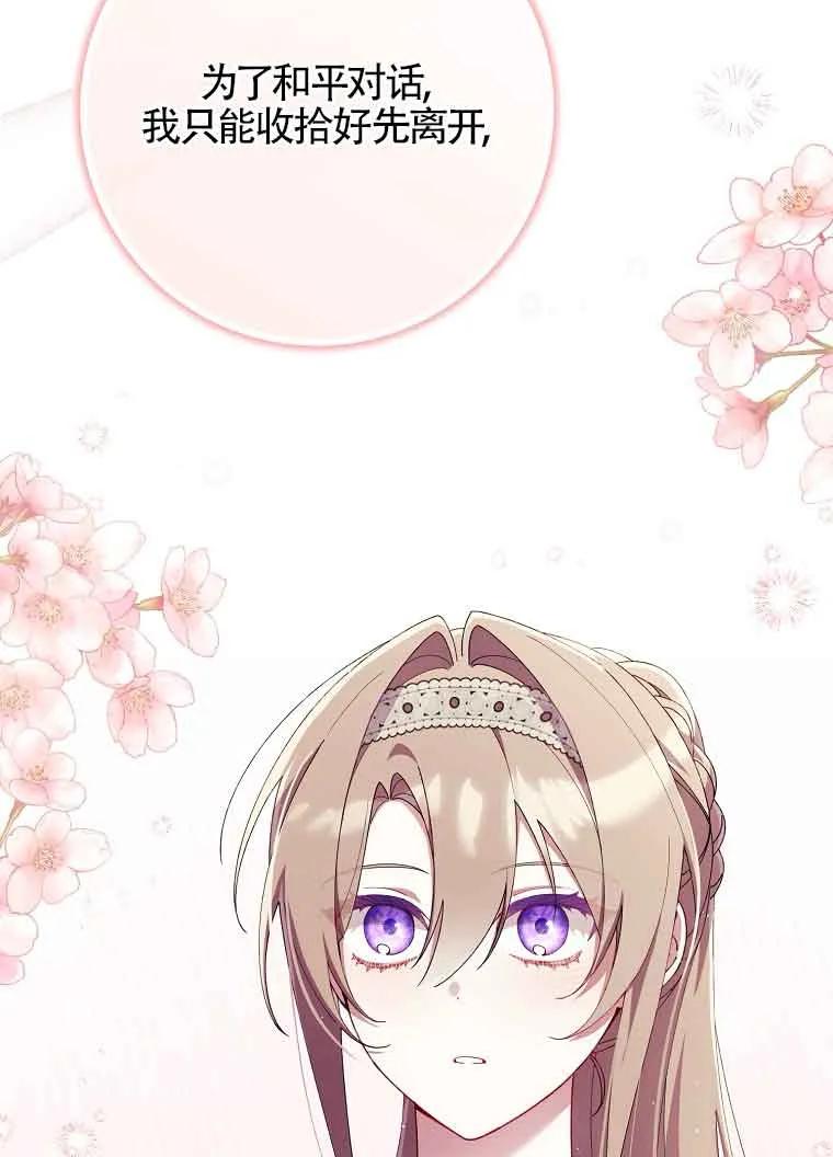 碰巧的救了你但我不负责 - 第30话 - 第39张图