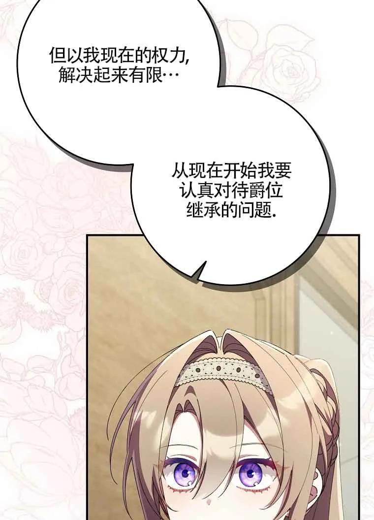 碰巧的救了你但我不负责 - 第30话 - 第31张图