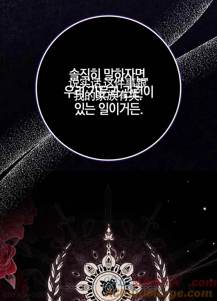 碰巧的救了你但我不负责 - 第30话 - 第25张图