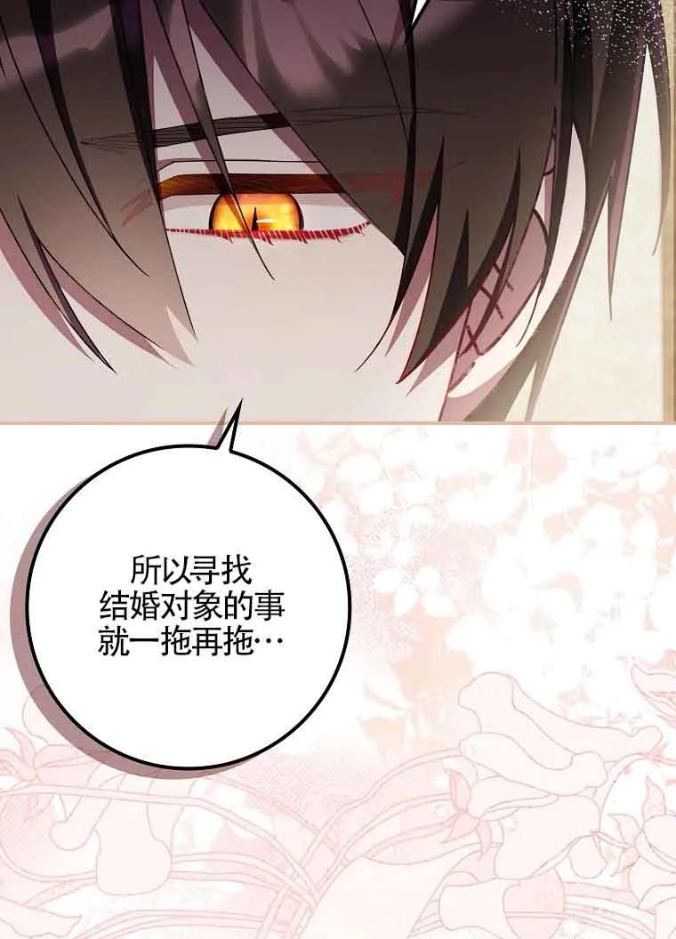 碰巧的救了你但我不负责 - 第30话 - 第36张图