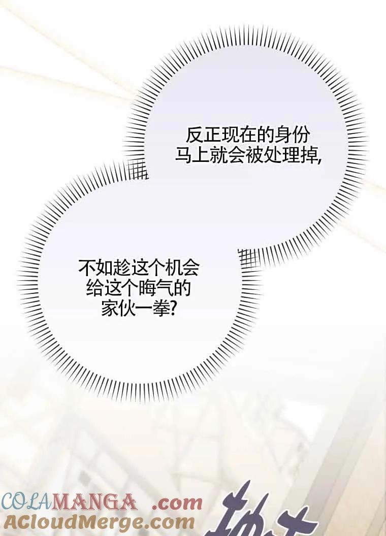 碰巧的救了你但我不负责 - 第30话 - 第61张图