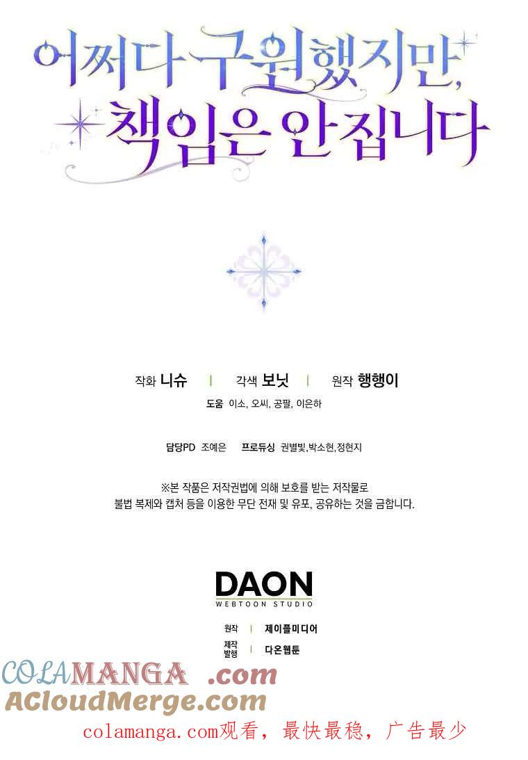 碰巧的救了你但我不负责 - 第30话 - 第125张图