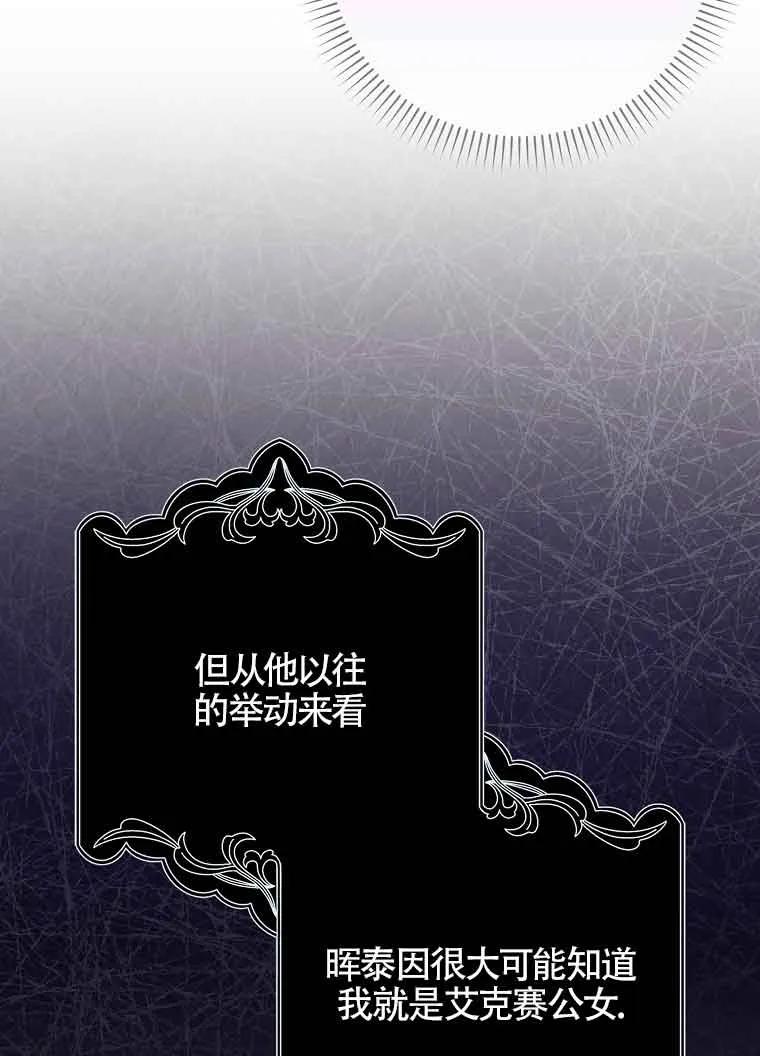 碰巧的救了你但我不负责 - 第30话 - 第18张图