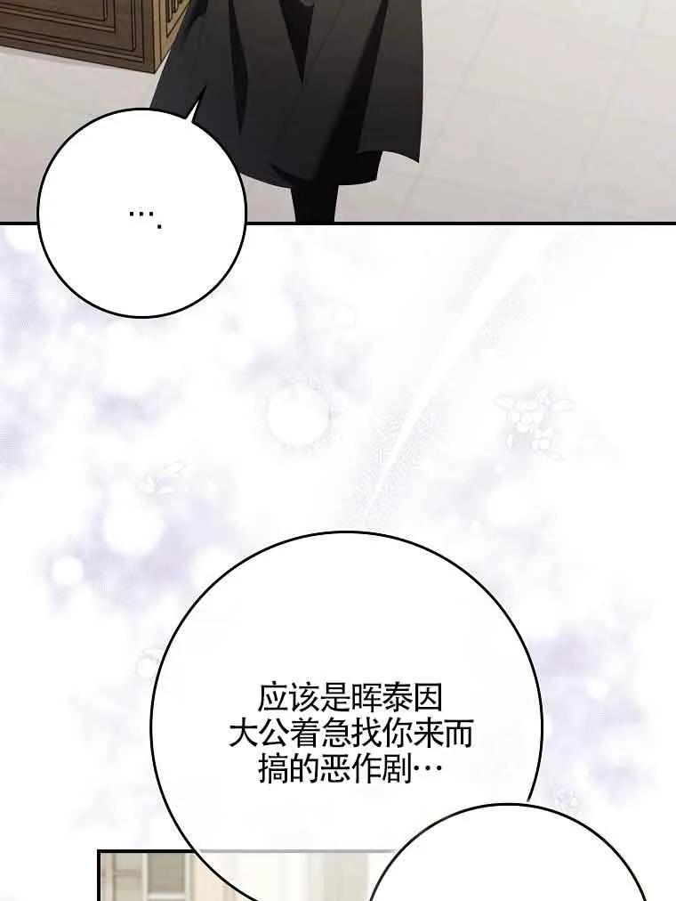 碰巧的救了你但我不负责 - 第30话 - 第90张图