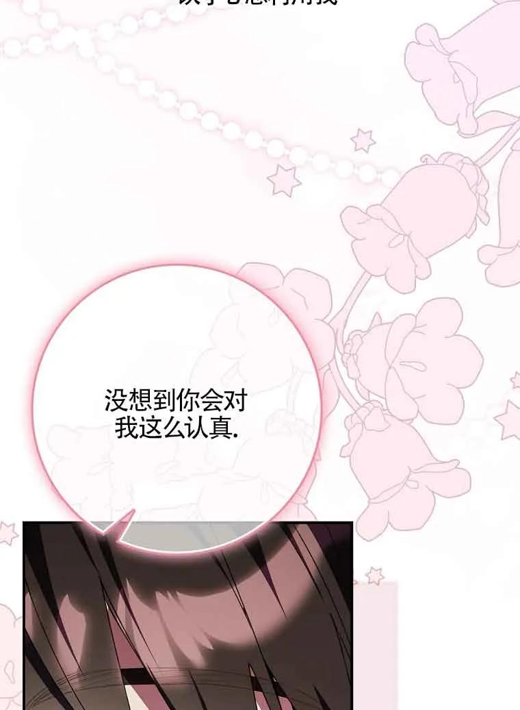 碰巧的救了你但我不负责 - 第30话 - 第119张图