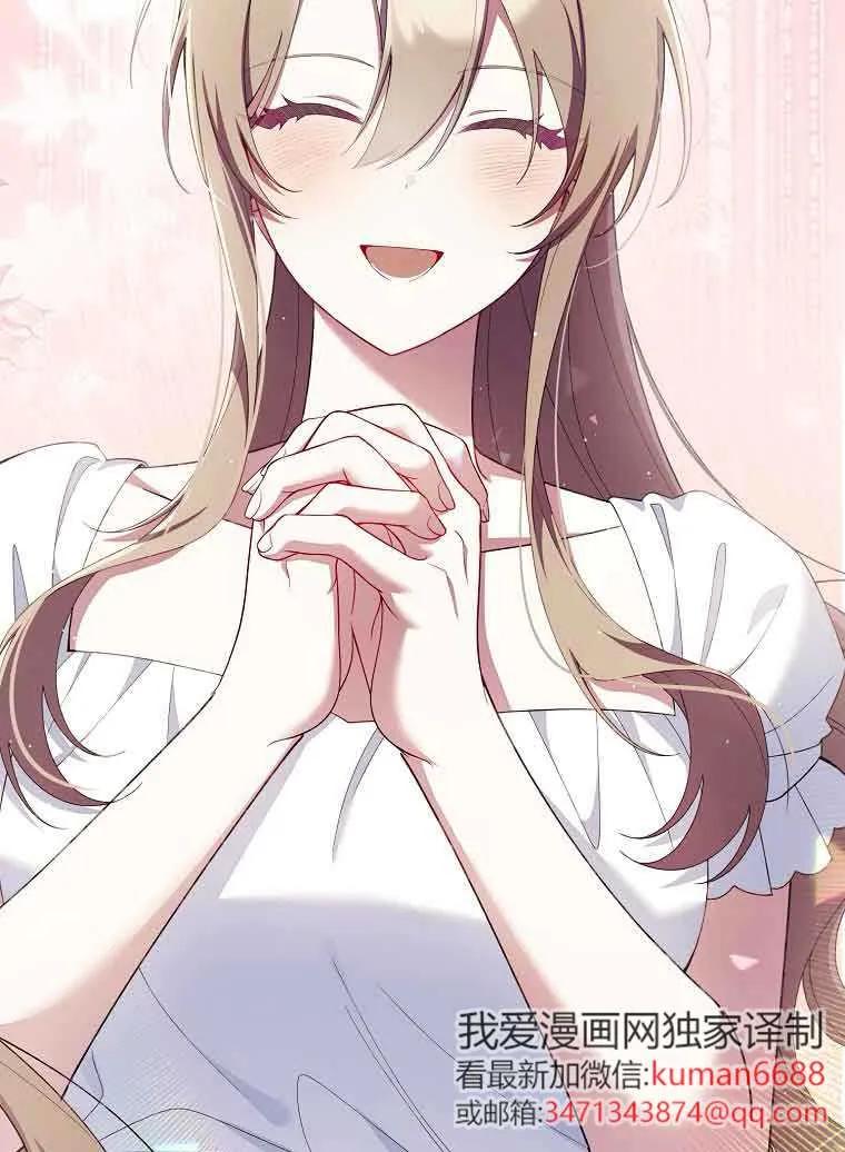 碰巧的救了你但我不负责 - 第30话 - 第122张图