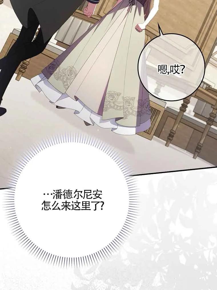 碰巧的救了你但我不负责 - 第30话 - 第80张图