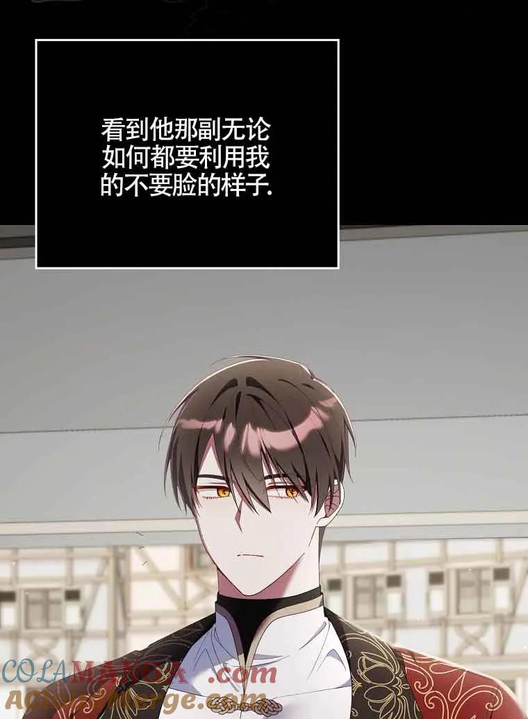 碰巧的救了你但我不负责 - 第30话 - 第113张图