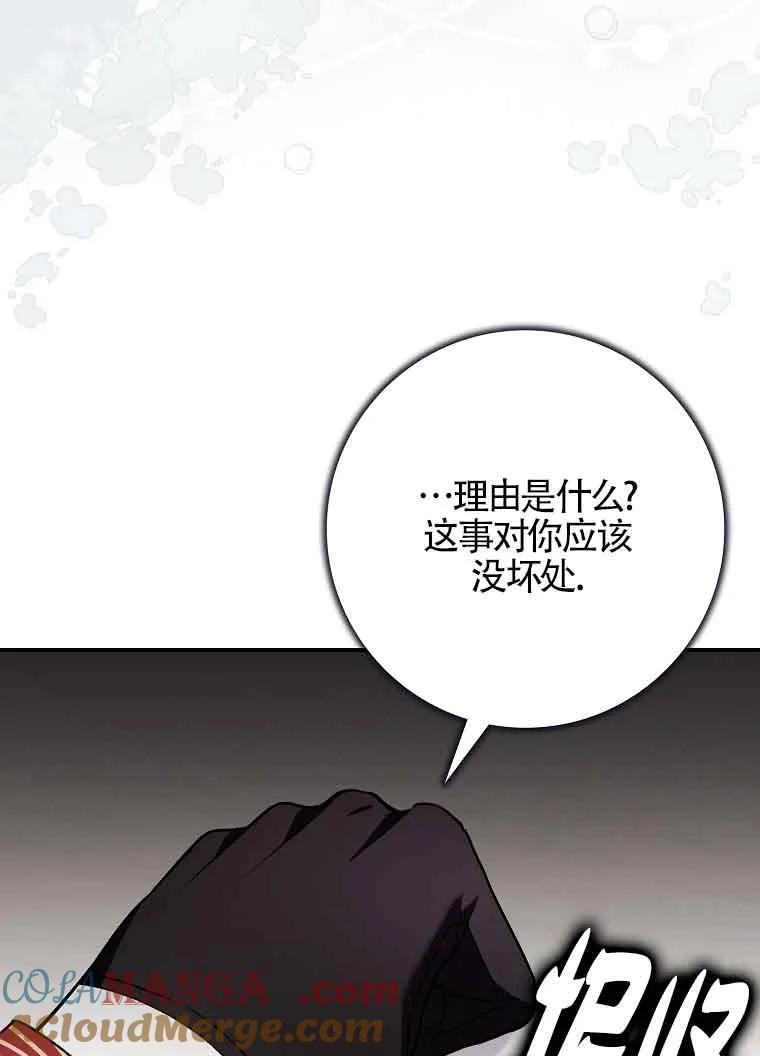 碰巧的救了你但我不负责 - 第30话 - 第65张图