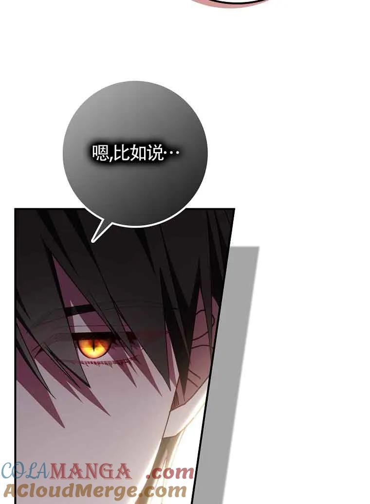 碰巧的救了你但我不负责 - 第30话 - 第105张图