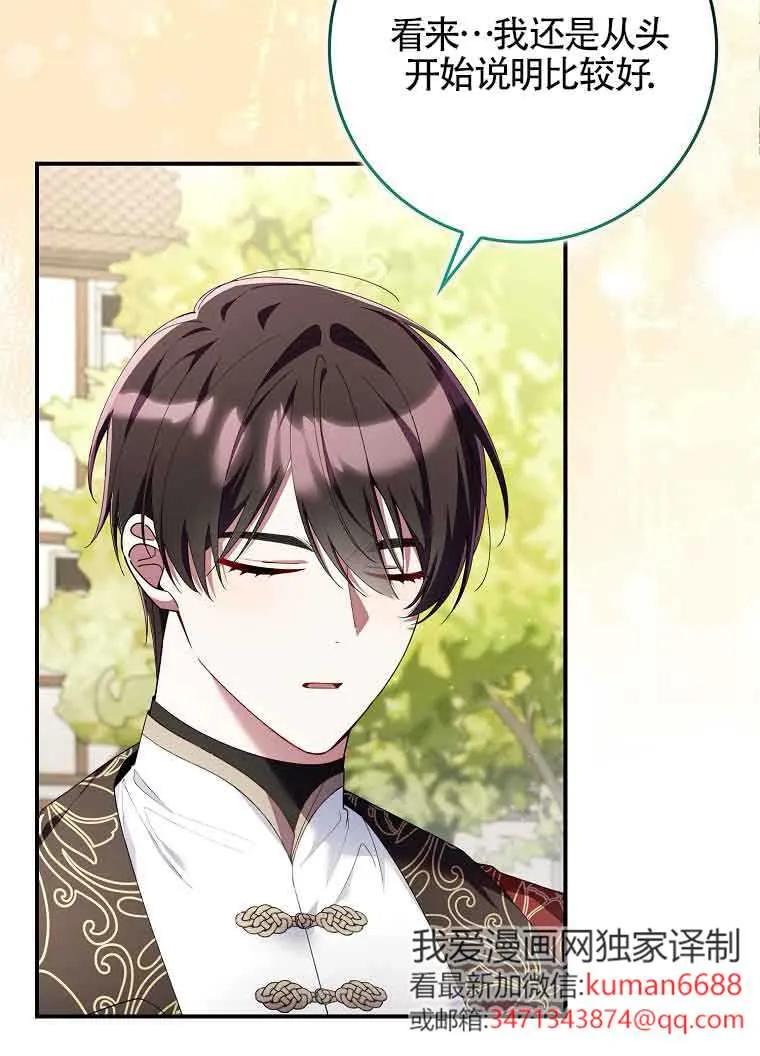 碰巧的救了你但我不负责 - 第30话 - 第8张图