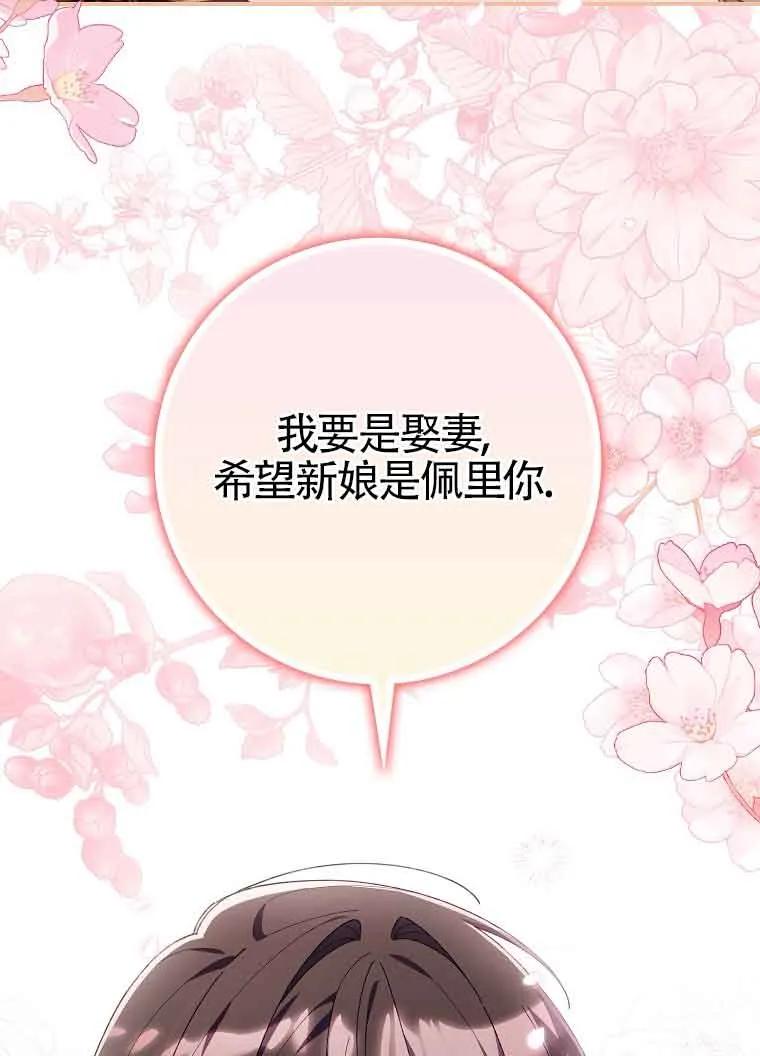 碰巧的救了你但我不负责 - 第30话 - 第42张图