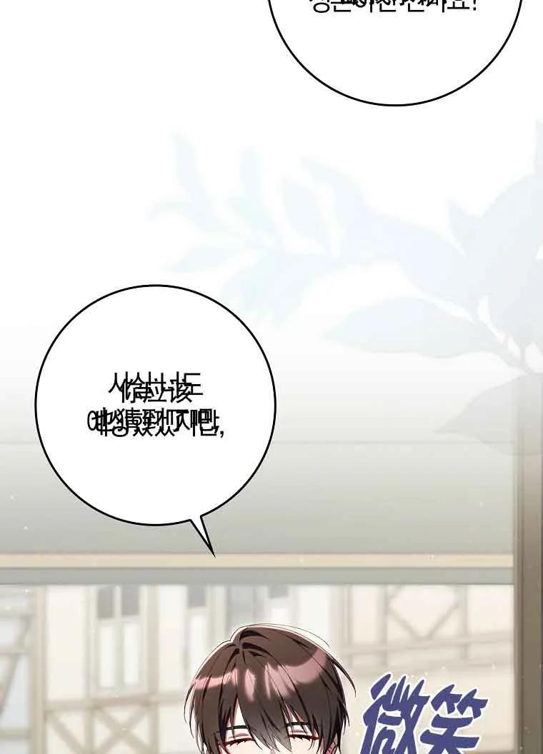 碰巧的救了你但我不负责 - 第30话 - 第23张图