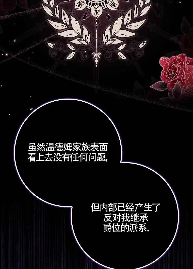 碰巧的救了你但我不负责 - 第30话 - 第26张图