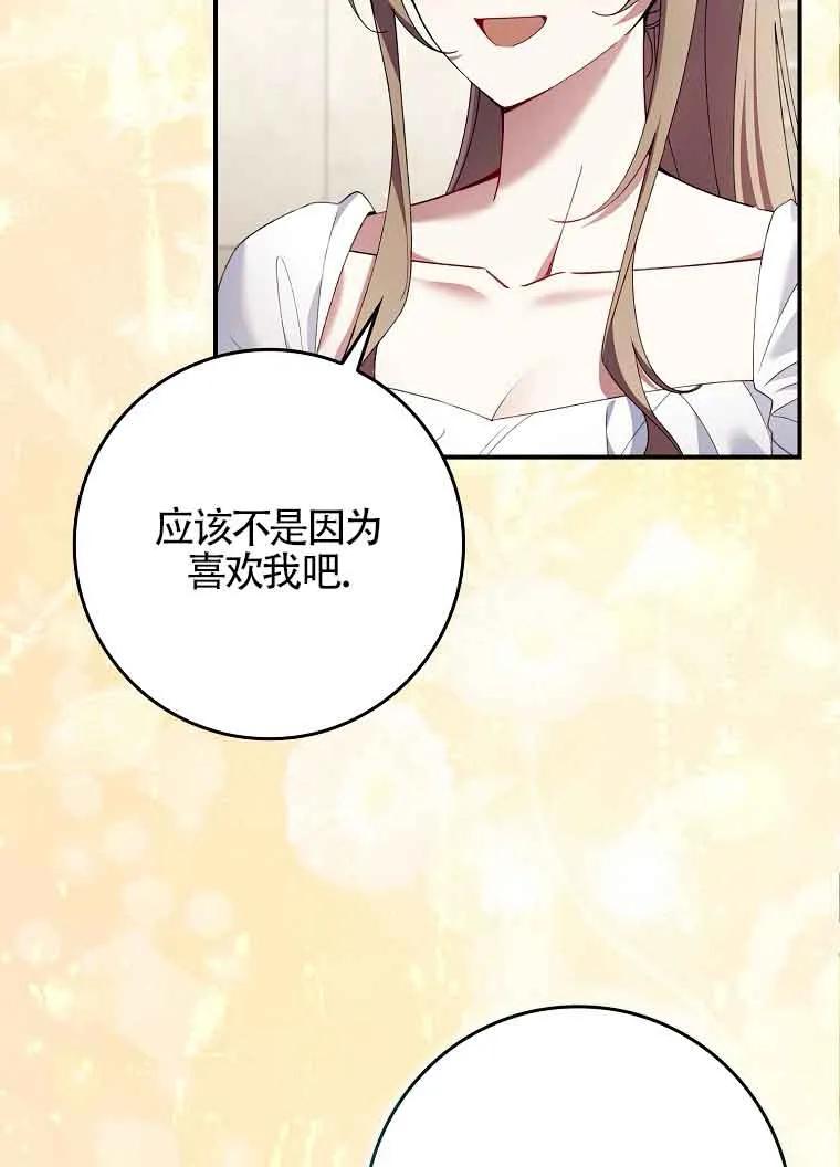 碰巧的救了你但我不负责 - 第30话 - 第7张图