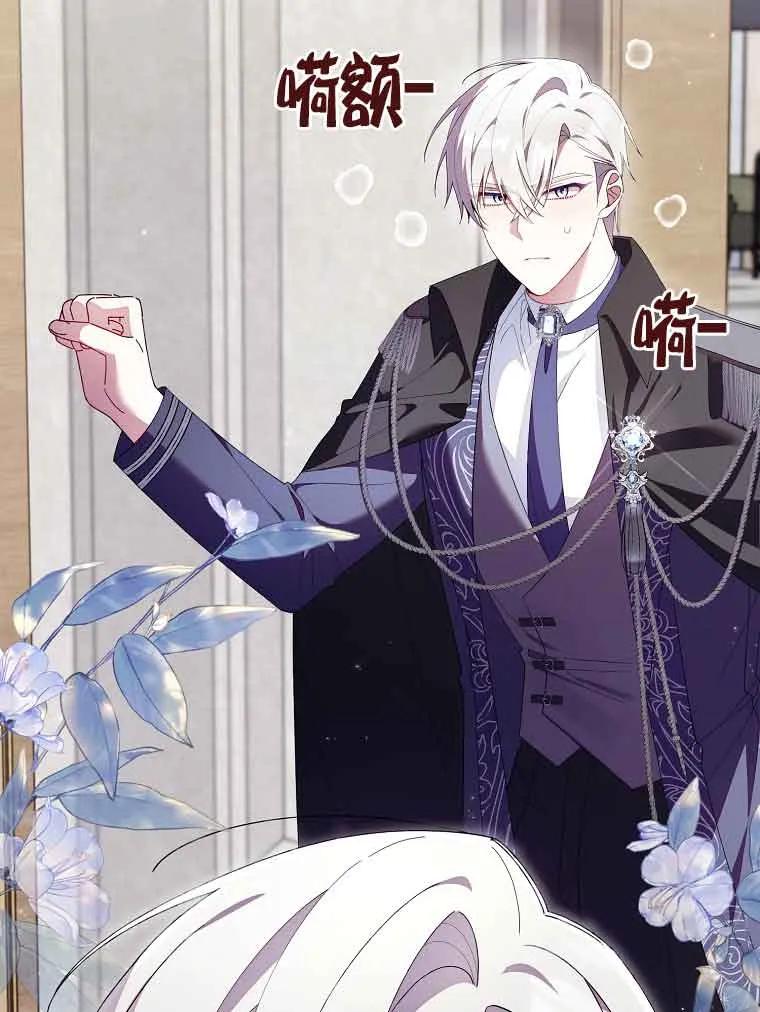 碰巧的救了你但我不负责 - 第30话 - 第76张图