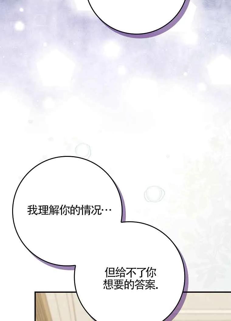 碰巧的救了你但我不负责 - 第30话 - 第63张图