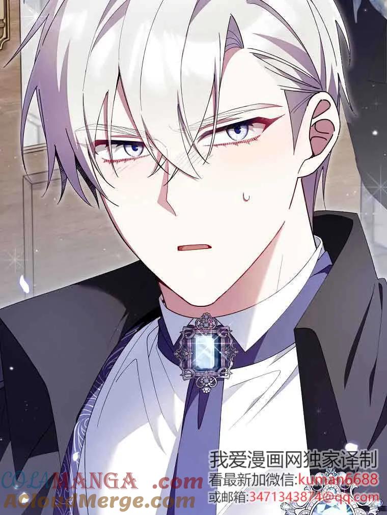 碰巧的救了你但我不负责 - 第30话 - 第77张图