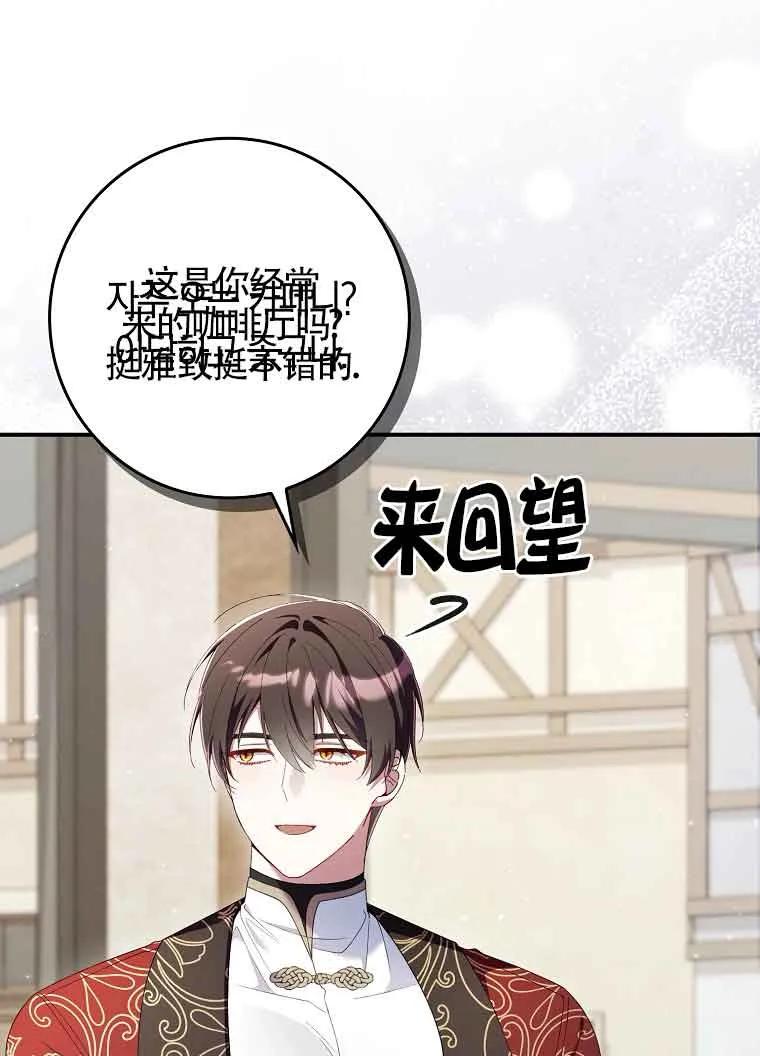 碰巧的救了你但我不负责 - 第30话 - 第14张图