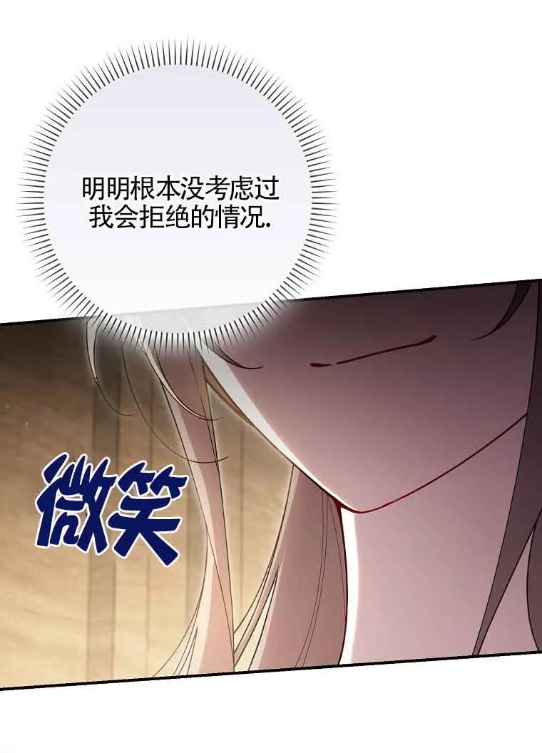 碰巧的救了你但我不负责 - 第30话 - 第60张图