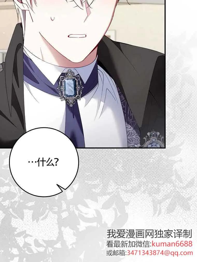 碰巧的救了你但我不负责 - 第30话 - 第82张图