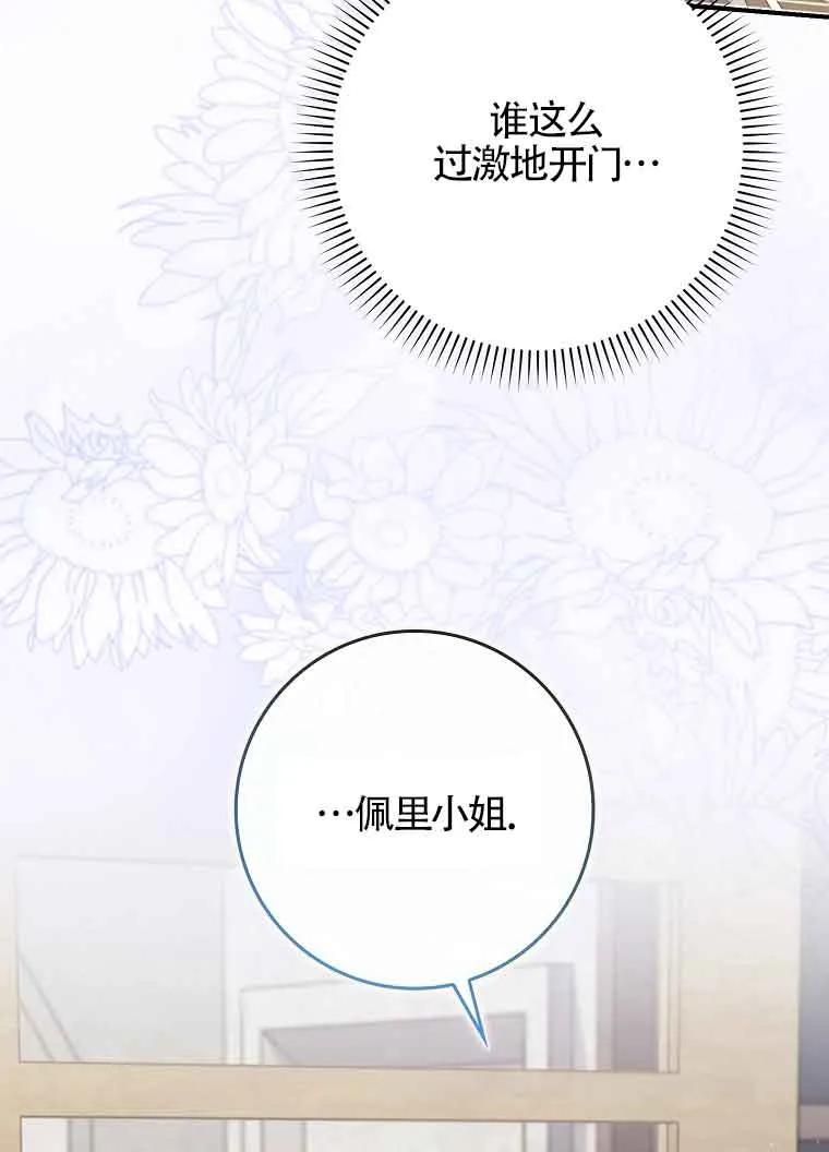 碰巧的救了你但我不负责 - 第30话 - 第75张图