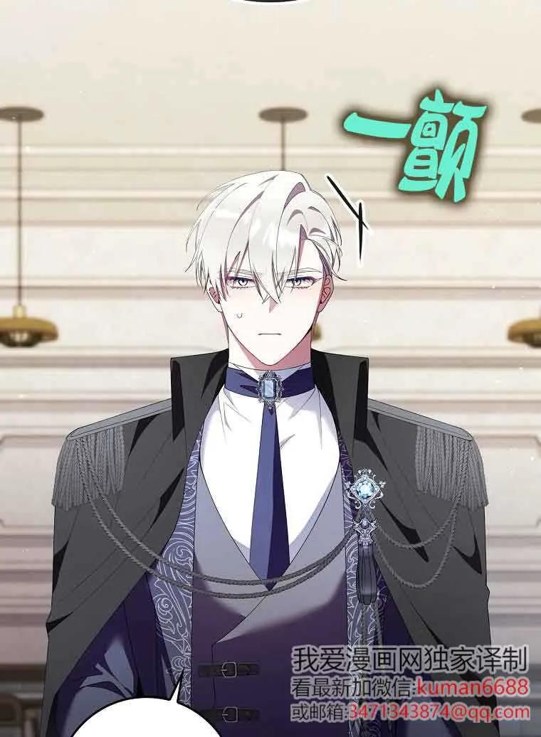 碰巧的救了你但我不负责 - 第30话 - 第107张图