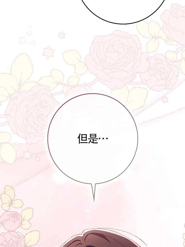 碰巧的救了你但我不负责 - 第30话 - 第100张图