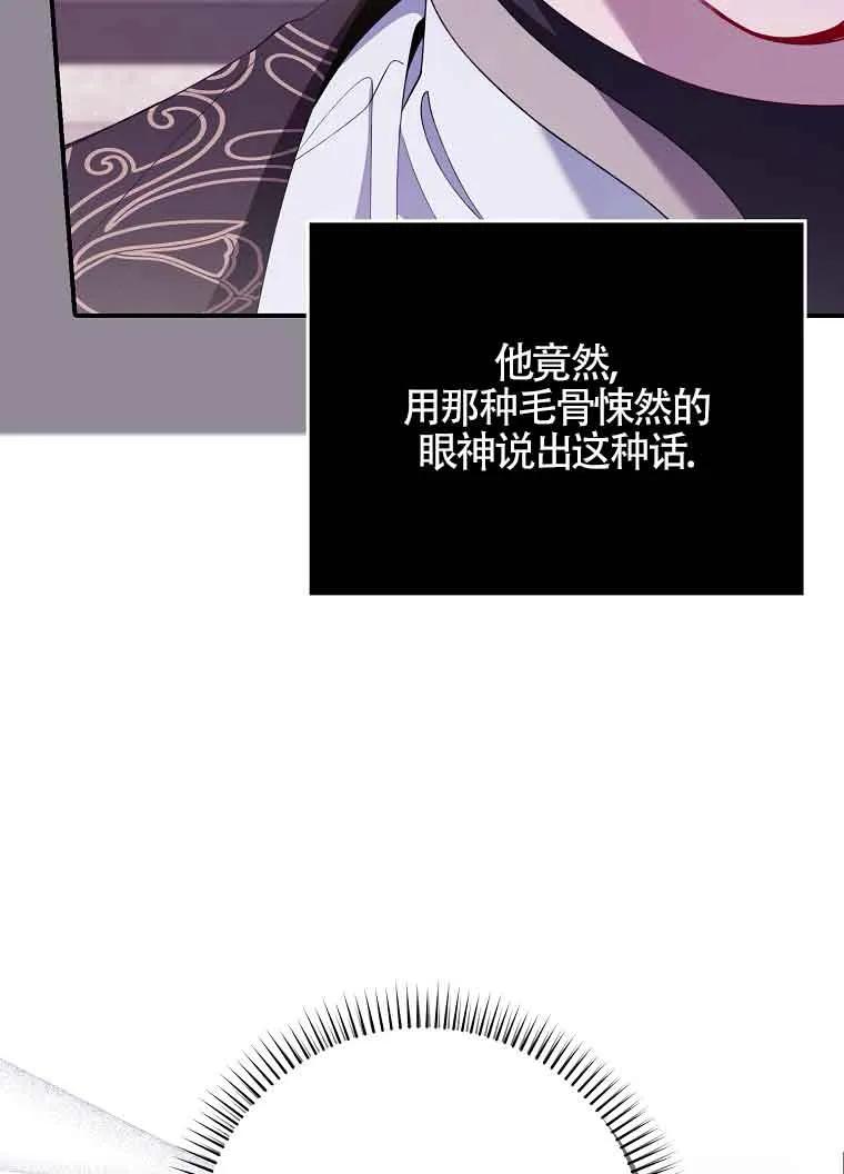 碰巧的救了你但我不负责 - 第30话 - 第54张图