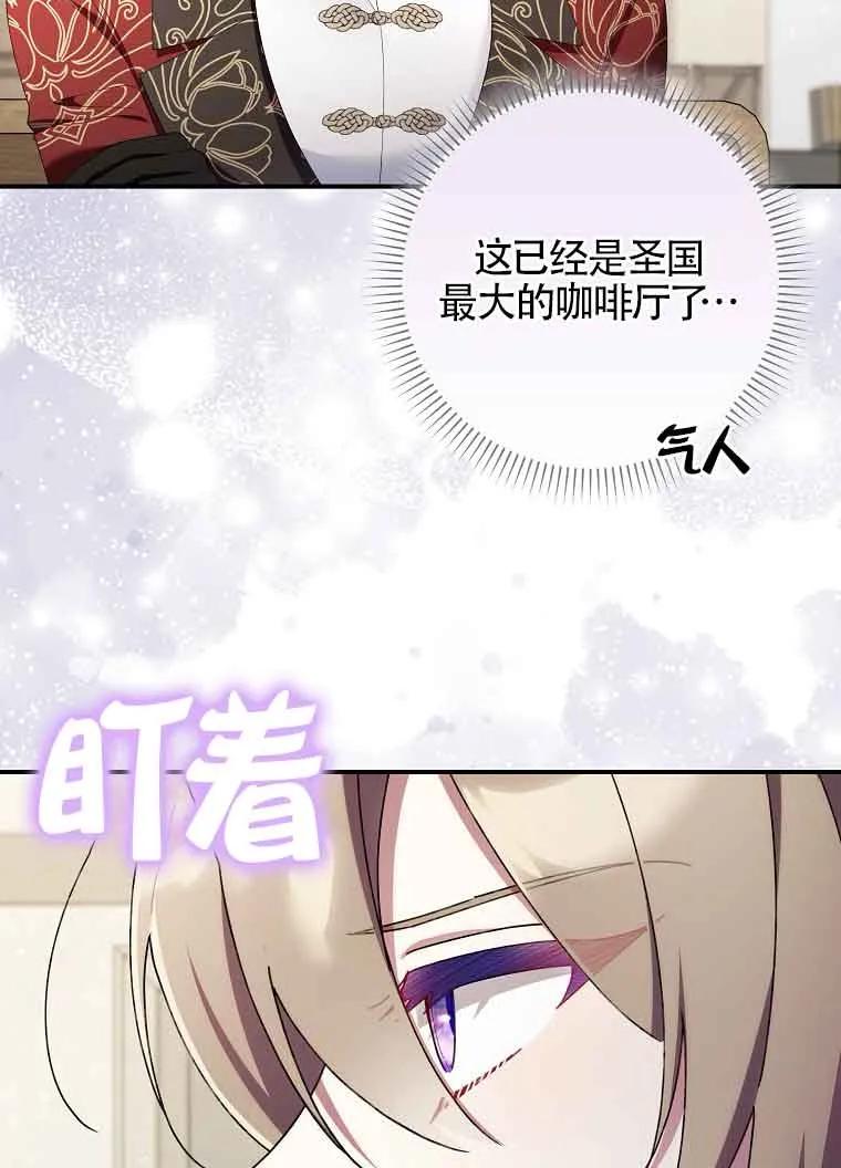 碰巧的救了你但我不负责 - 第30话 - 第15张图