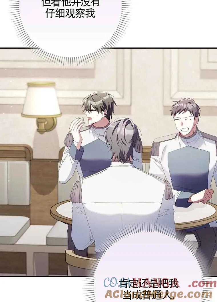 碰巧的救了你但我不负责 - 第30话 - 第17张图