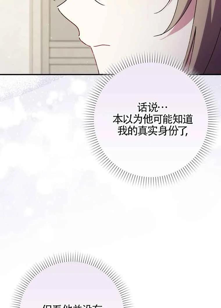 碰巧的救了你但我不负责 - 第30话 - 第16张图