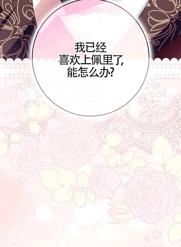 碰巧的救了你但我不负责 - 第30话 - 第102张图