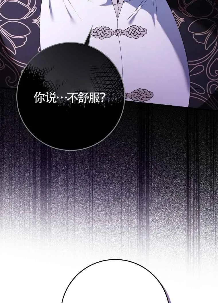 碰巧的救了你但我不负责 - 第30话 - 第70张图