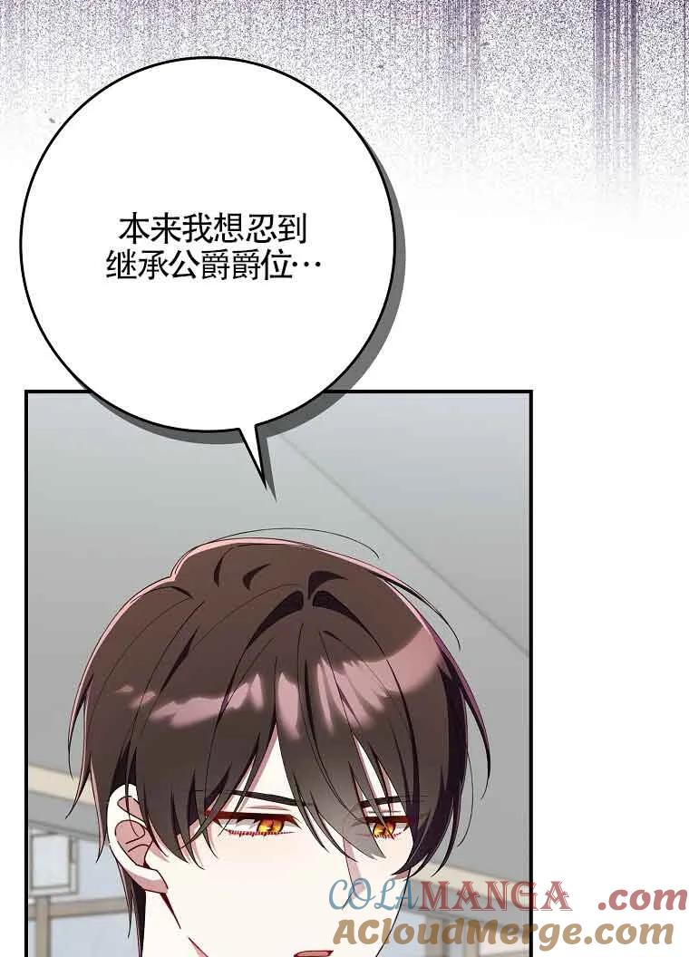 碰巧的救了你但我不负责 - 第30话 - 第29张图