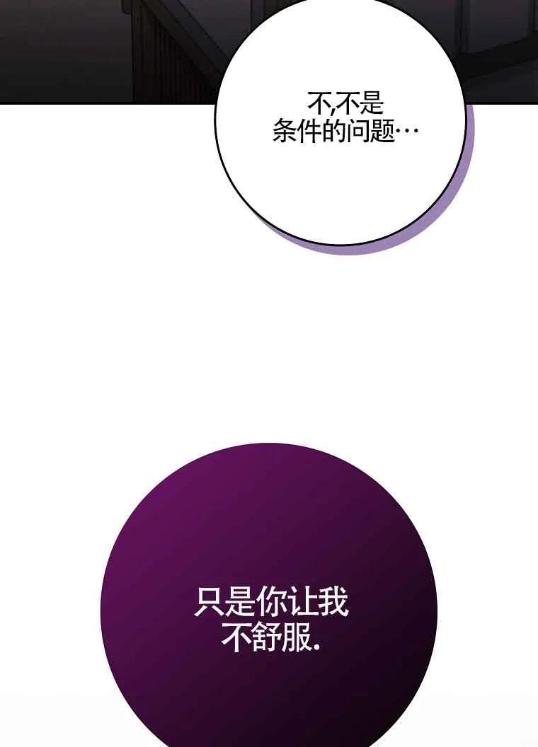 碰巧的救了你但我不负责 - 第30话 - 第68张图