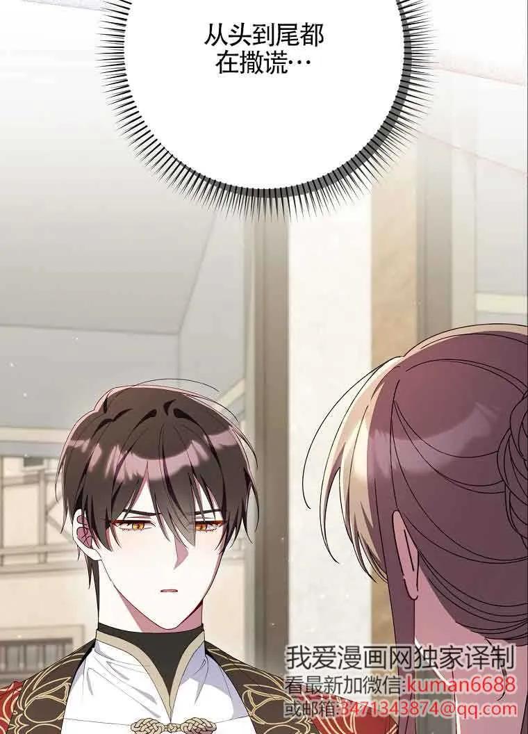 碰巧的救了你但我不负责 - 第30话 - 第55张图