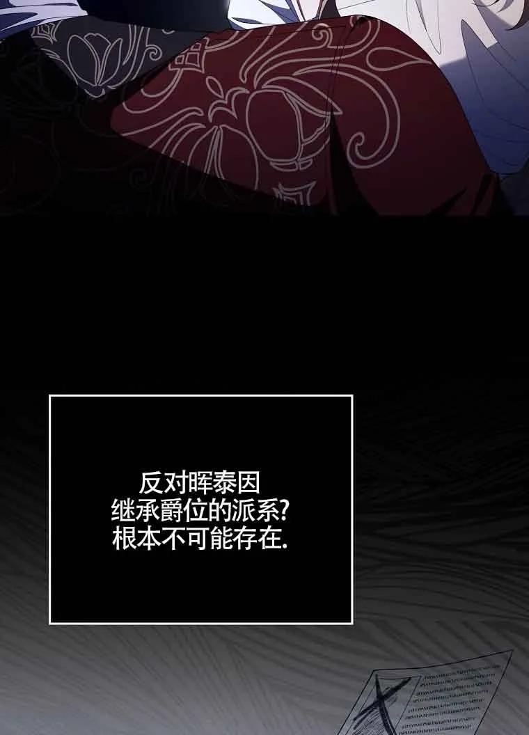 碰巧的救了你但我不负责 - 第30话 - 第48张图