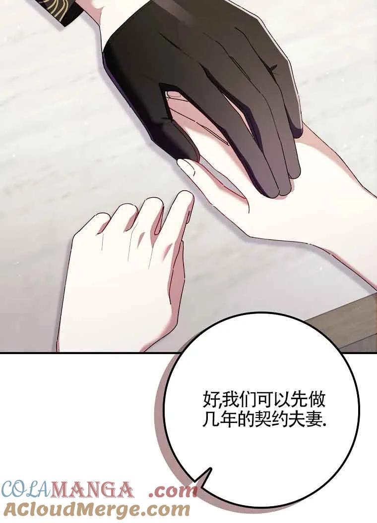 碰巧的救了你但我不负责 - 第30话 - 第57张图